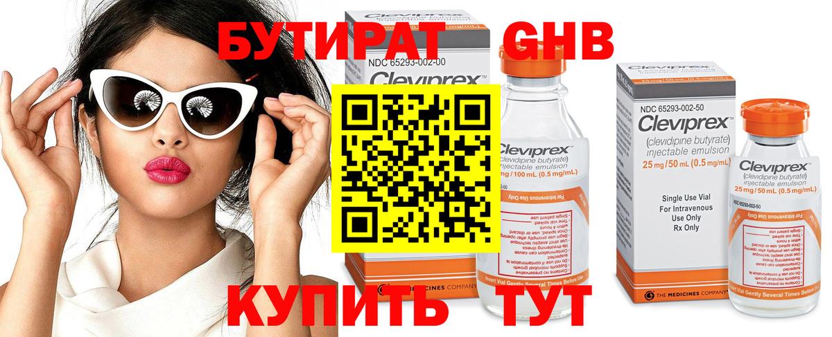 Чайковский  БУТИРАТ  Вход с VPN  Бутират 1.4BDO 