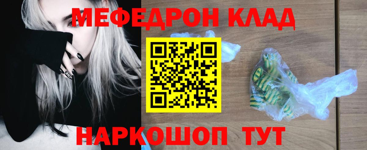 Меф mephedrone  Вход с VPN  МЕФ кристаллы  Чайковский 