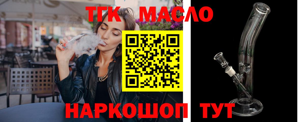 ТГК гашишное масло Чайковский